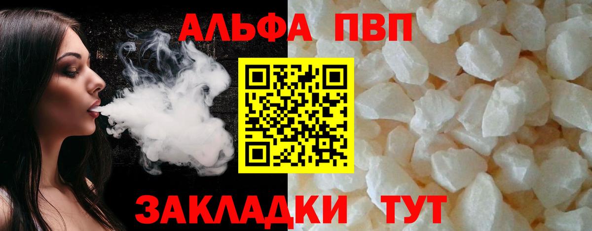 Альфа ПВП мука  Вход с VPN  A PVP крисы CK  А ПВП  Ставрополь  сколько стоит  APVP Crystall 
