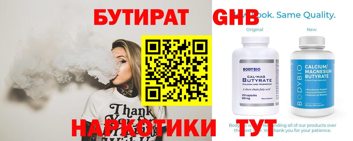 Бутират GHB Ставрополь