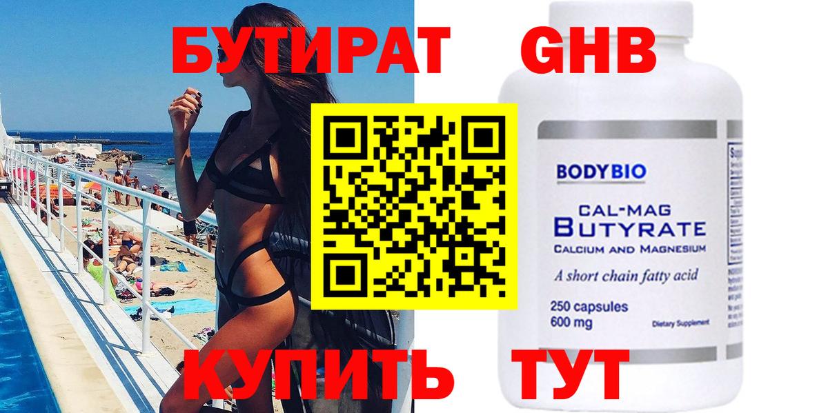 БУТИРАТ Butirat  Вход с VPN  Ставрополь 