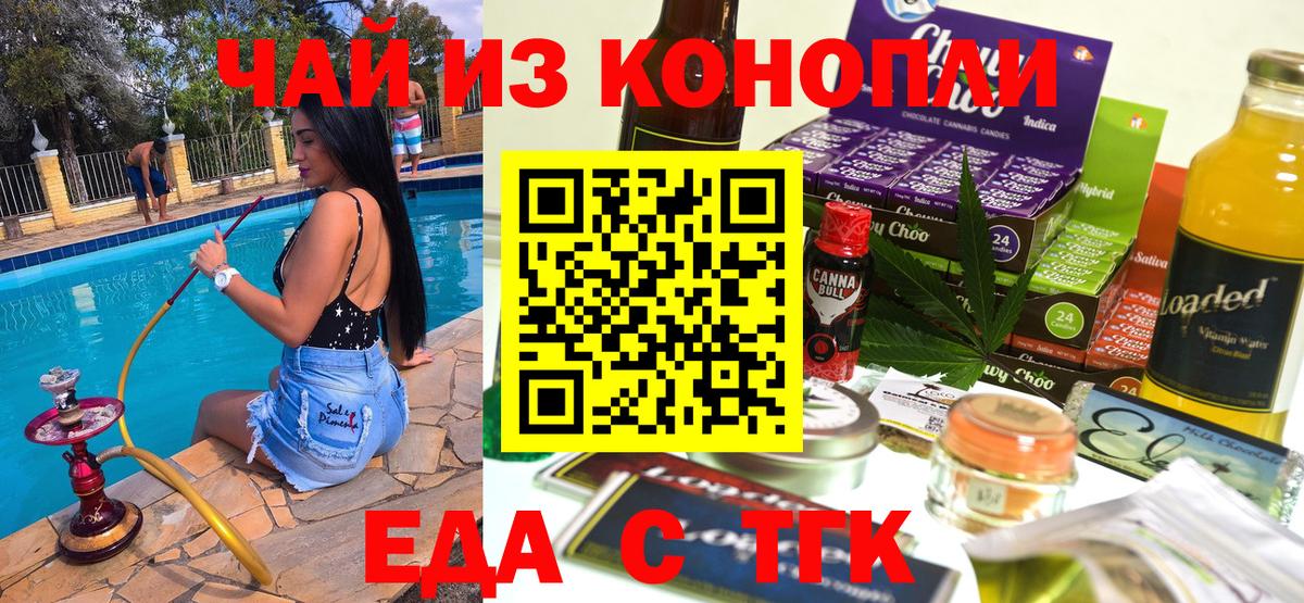 Ставрополь  Печенье с ТГК конопля  Вход с VPN 