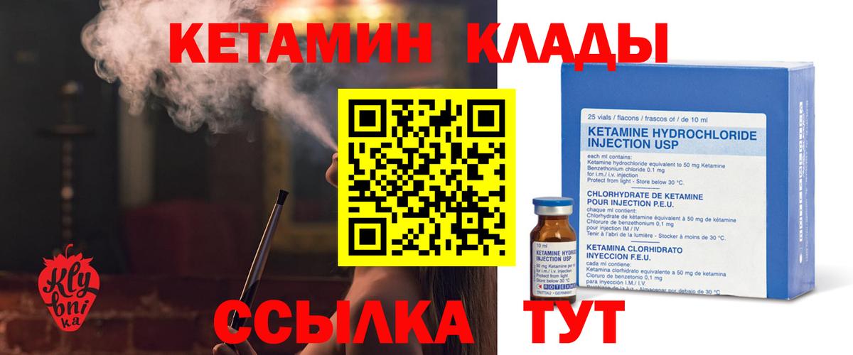 КЕТАМИН VHQ  Вход с VPN  Ставрополь 