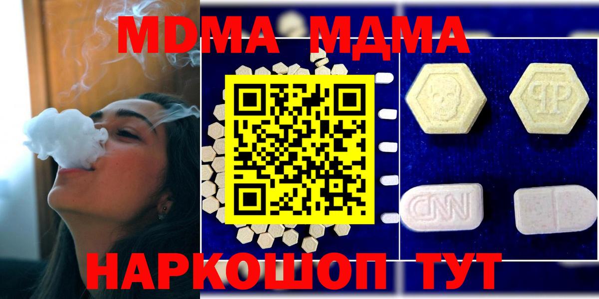 МДМА кристаллы Ставрополь