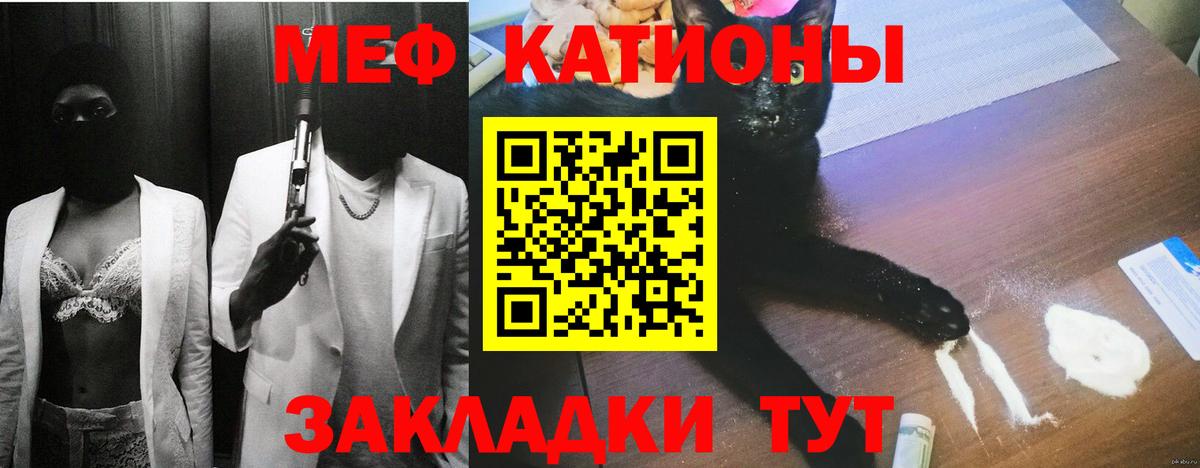 Мефедрон кристаллы Ставрополь