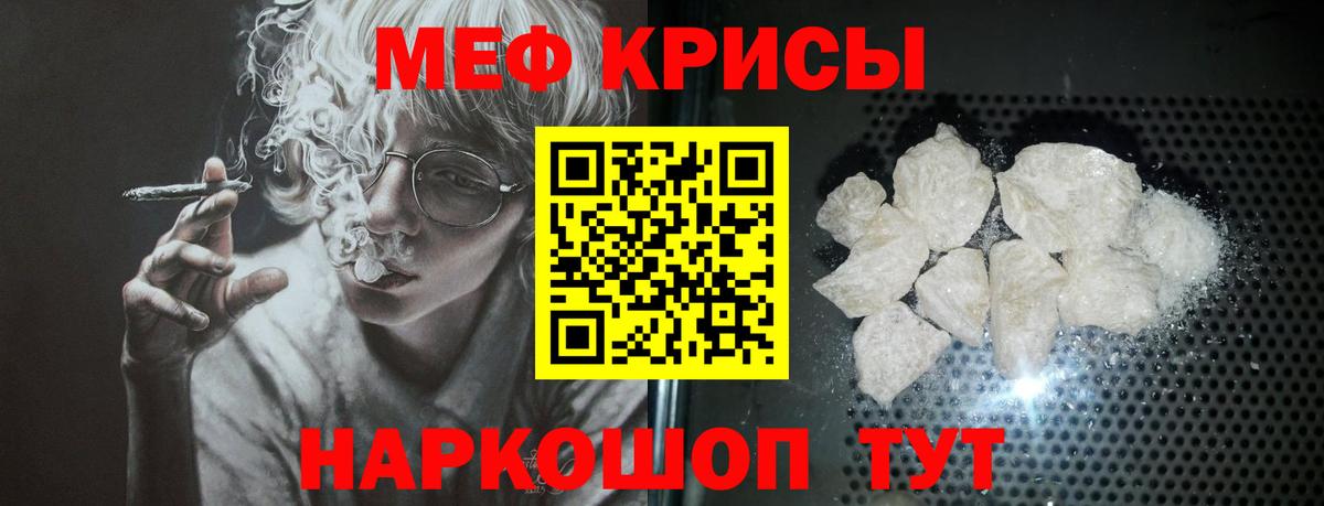МЯУ-МЯУ  МЕФ мука  Меф  Вход с VPN  Ставрополь  Мефедрон мука 